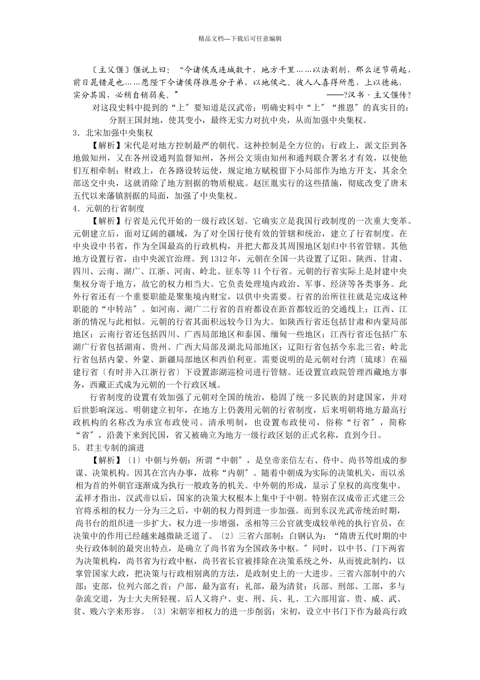 从汉至元政治制度的演变_第3页
