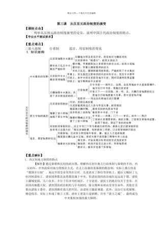 从汉至元政治制度的演变