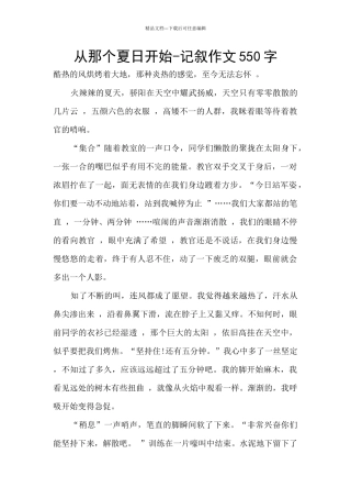 从那个夏日开始