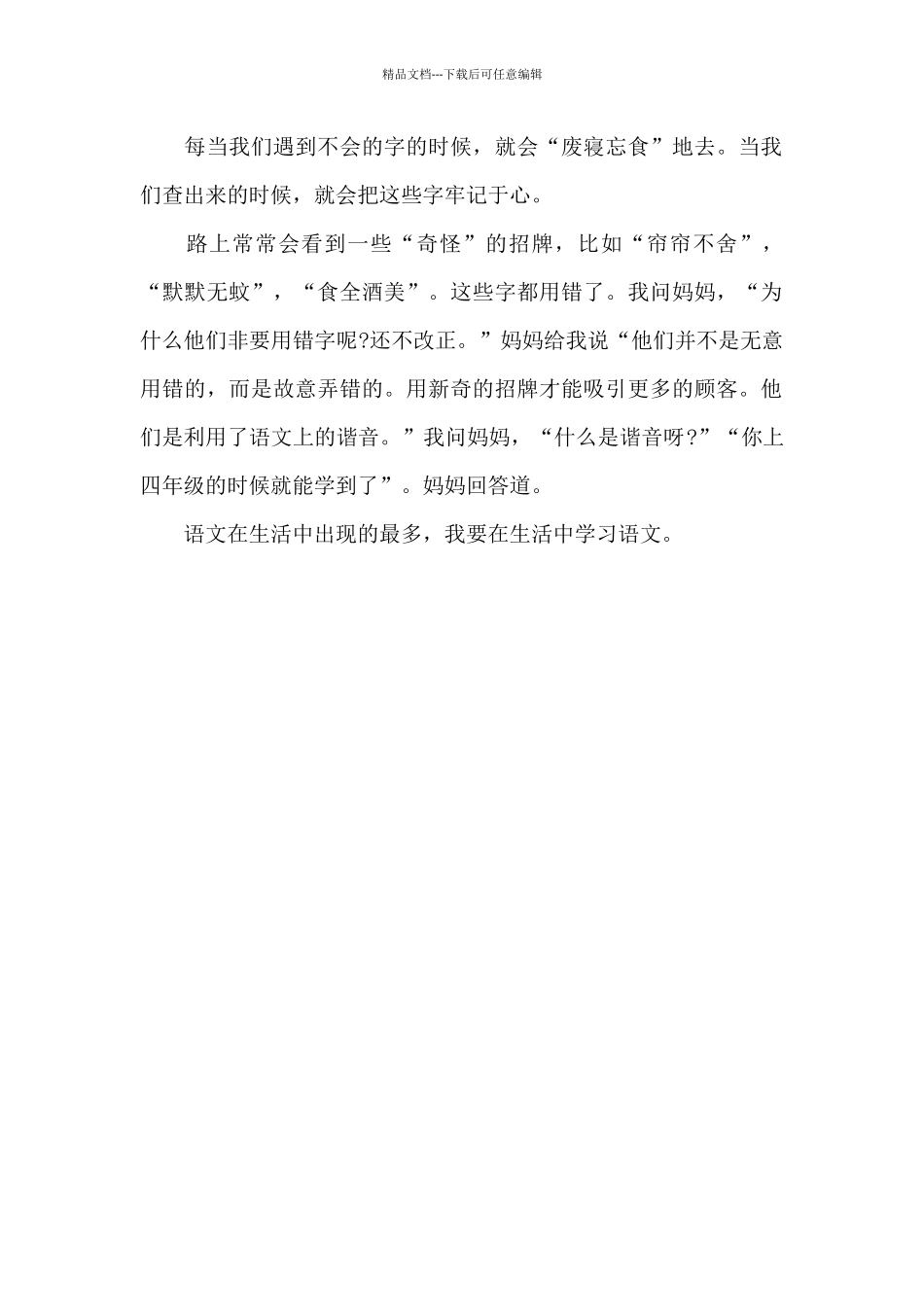 从逛街中我学到了语文_第2页