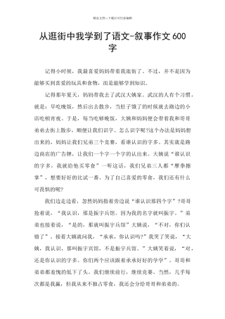 从逛街中我学到了语文