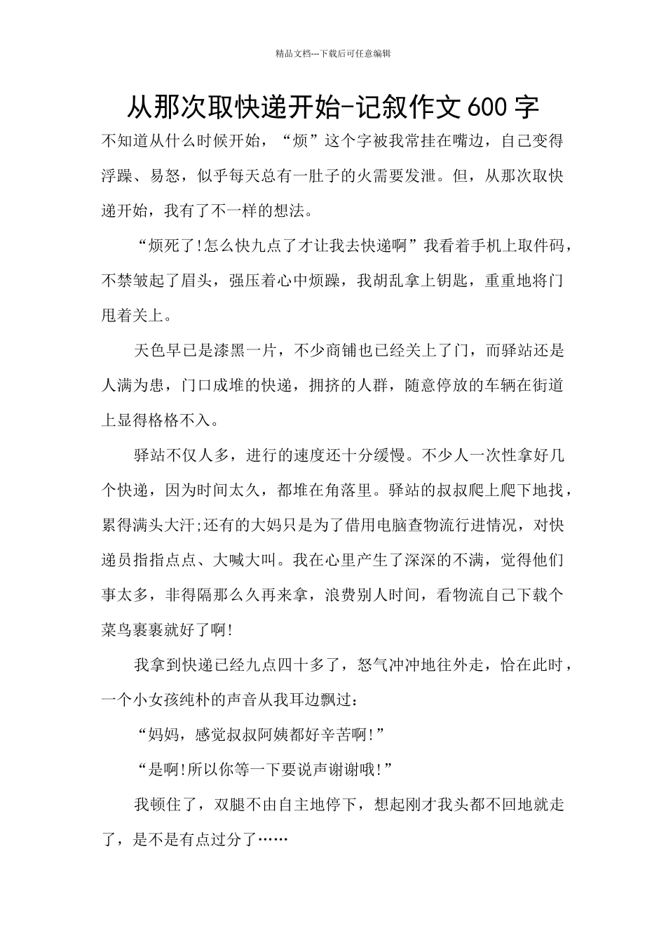 从那次取快递开始_第1页