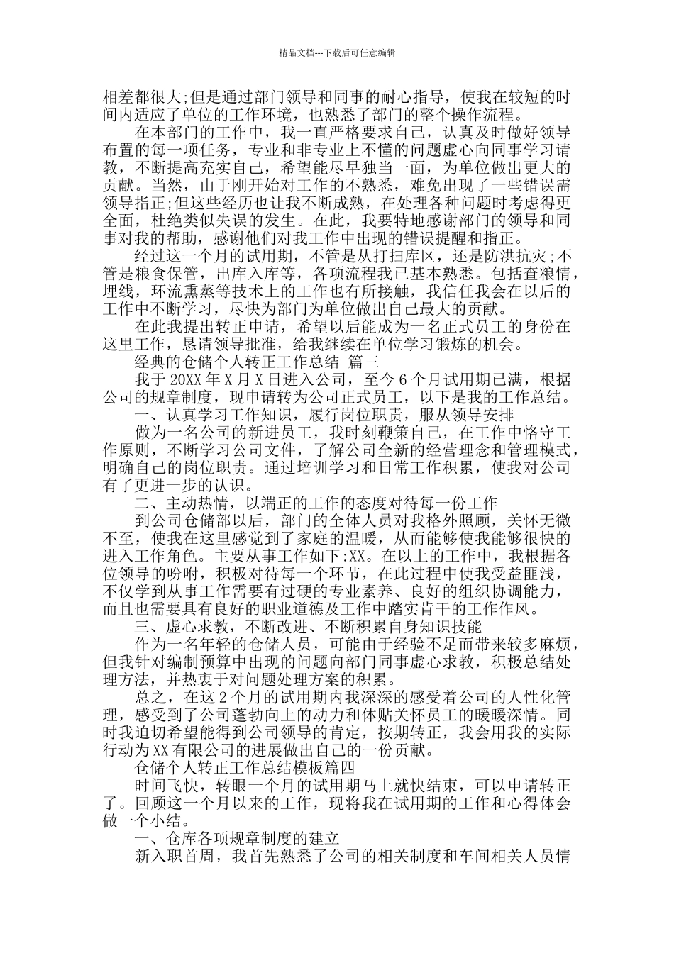 仓储个人转正工作总结范文5篇_第2页