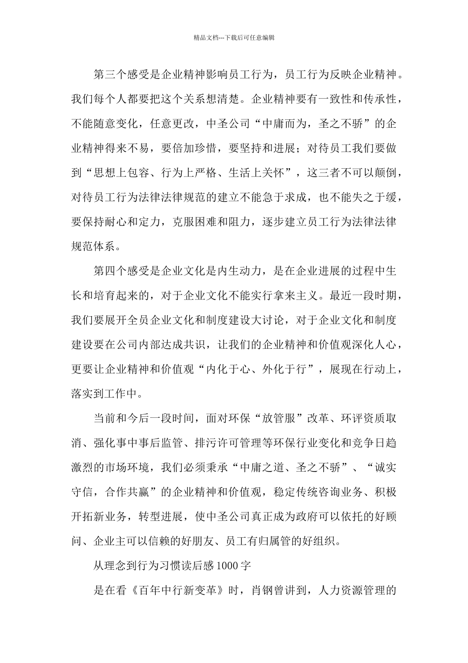 从理念到行为习惯读后感1000字_第2页