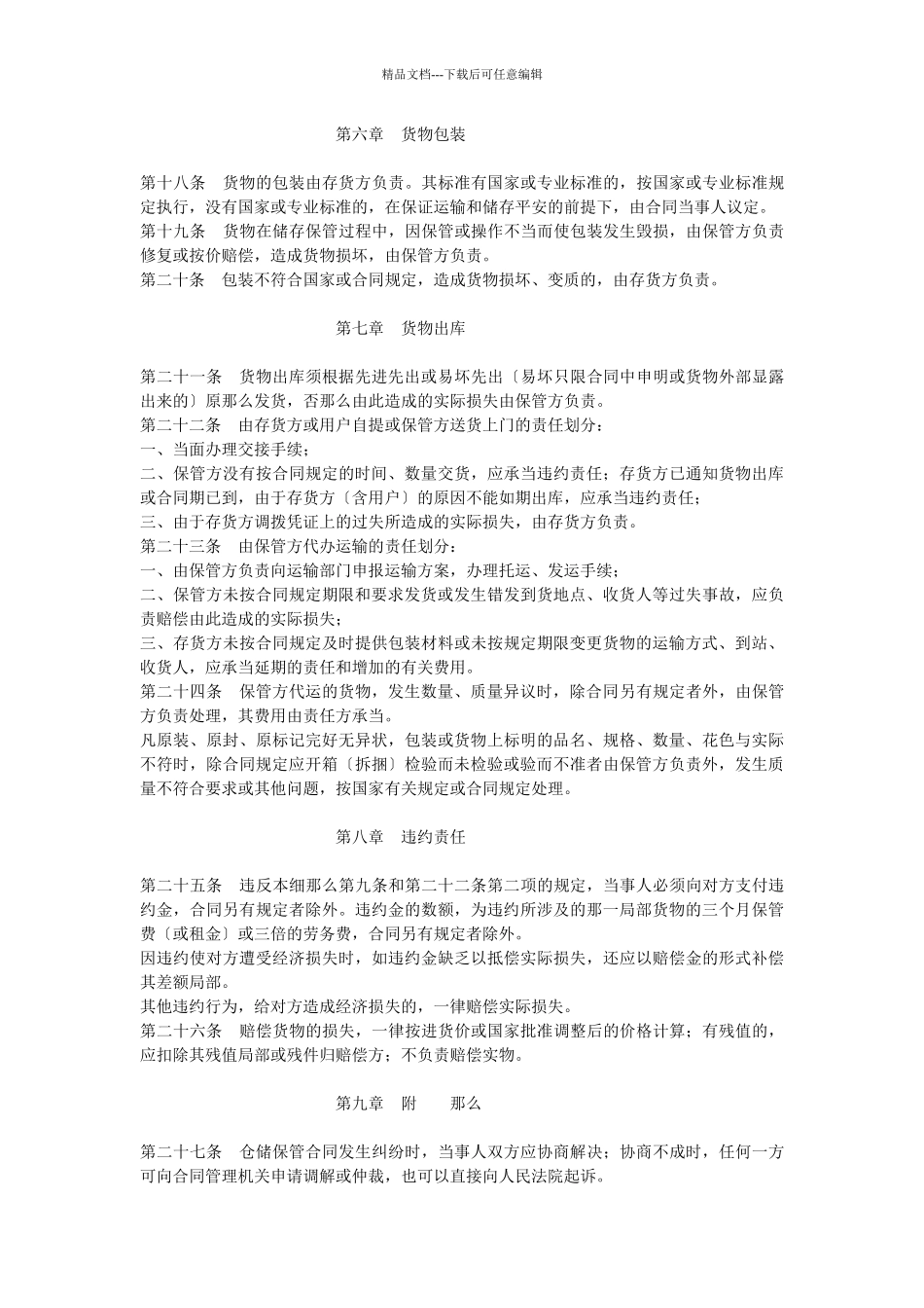 仓储保管合同实施细则_第3页