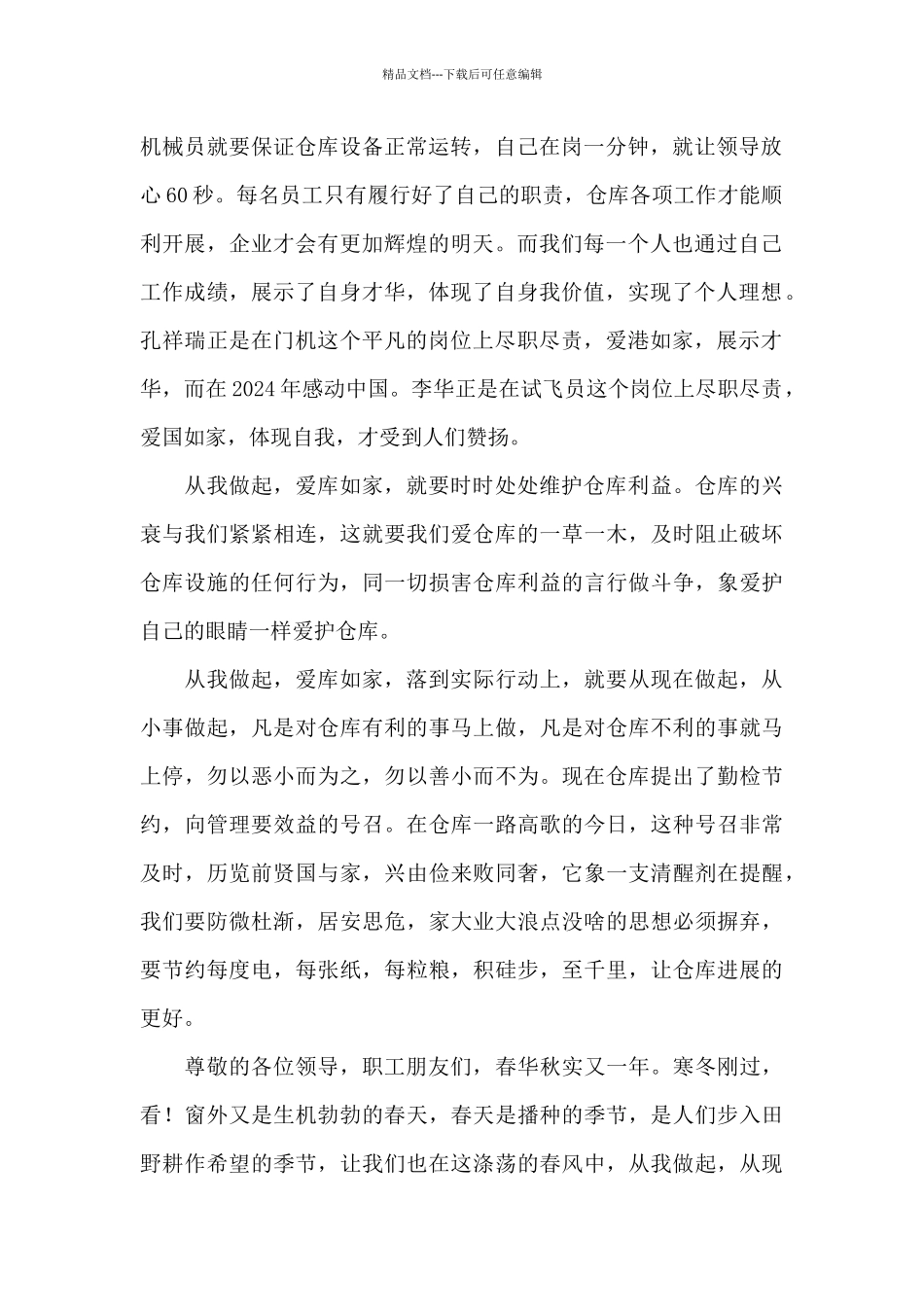 仓储企业职工爱岗奉献演讲稿_第2页