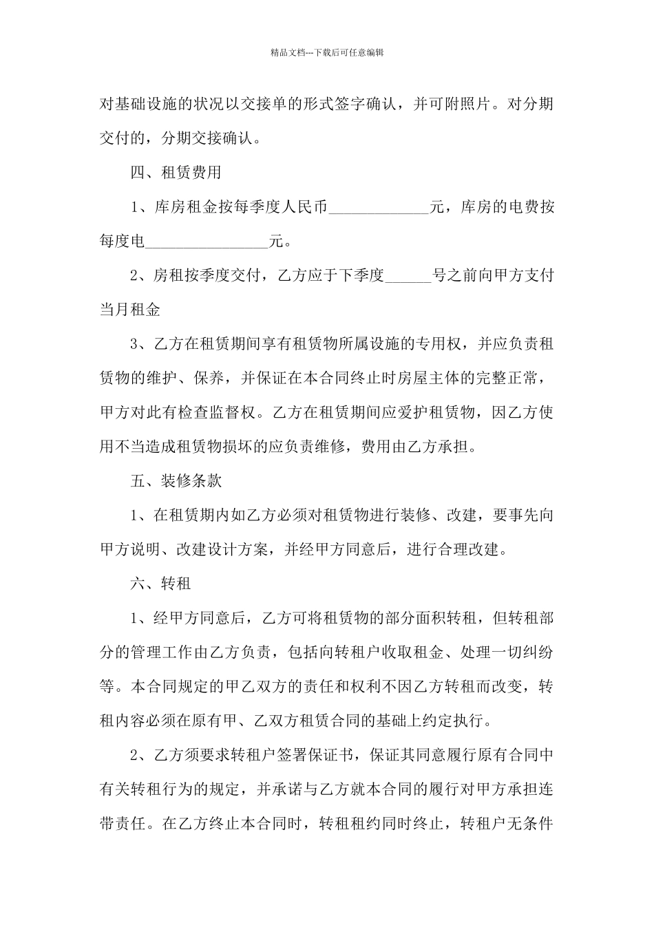 仓储合同范本简_第2页