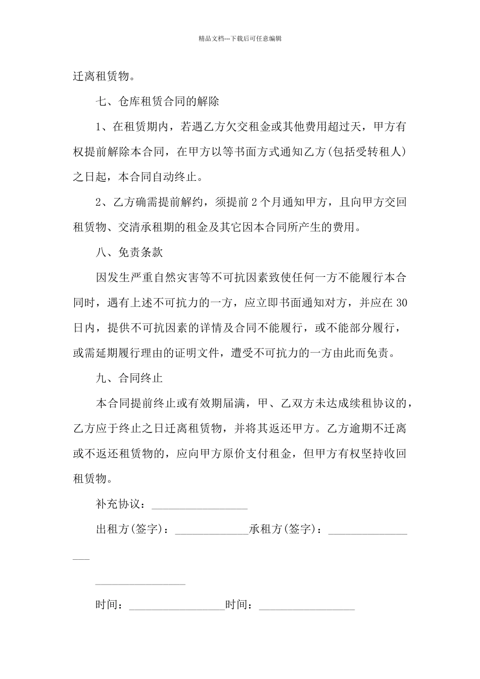 仓储合同范本简_第3页