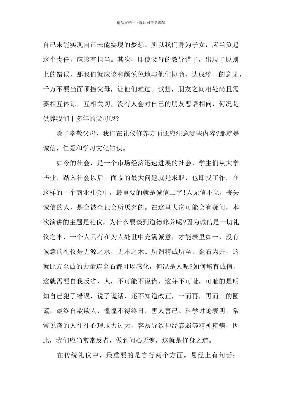 从礼仪看传统文化演讲共五篇_第2页