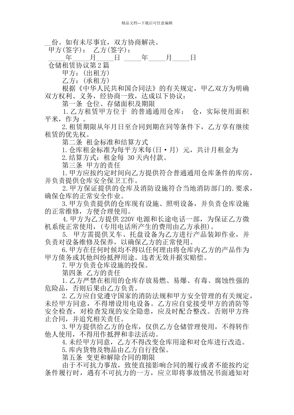 仓储租赁协议_第2页
