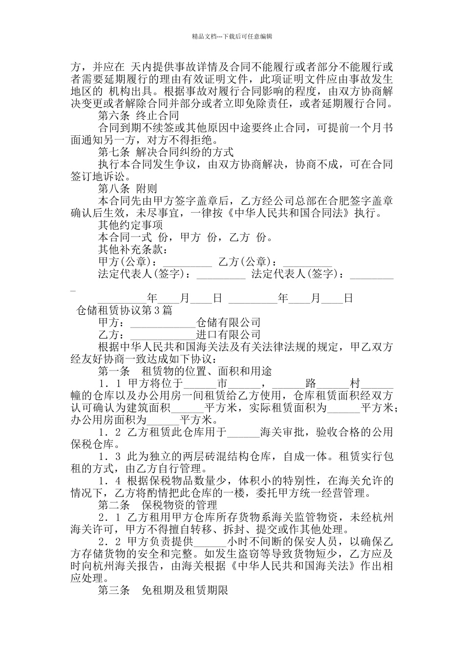 仓储租赁协议_第3页