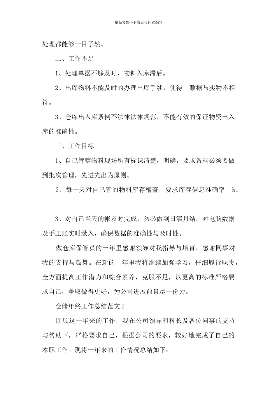 仓储年终工作总结范文_第2页