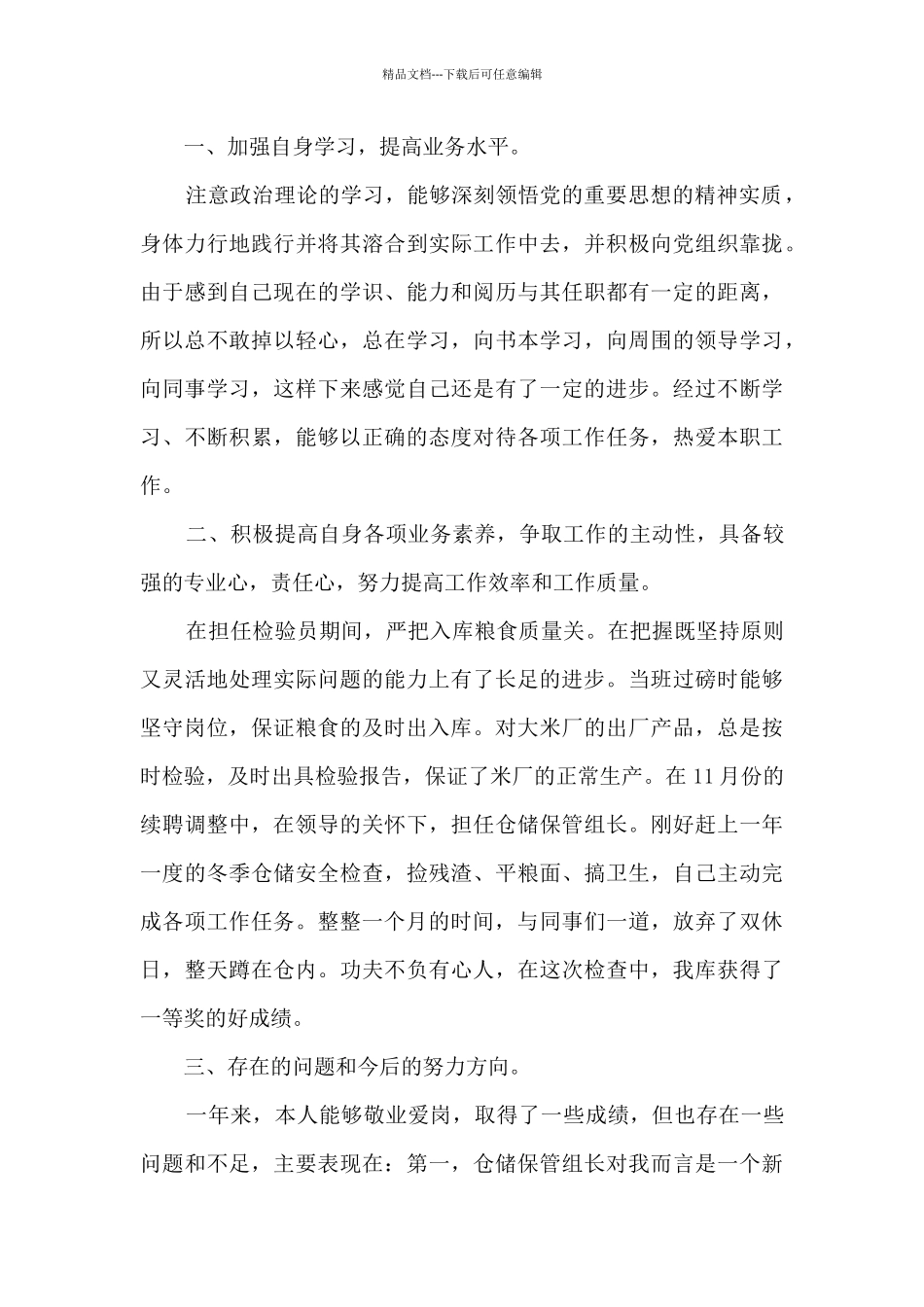 仓储年终工作总结范文_第3页