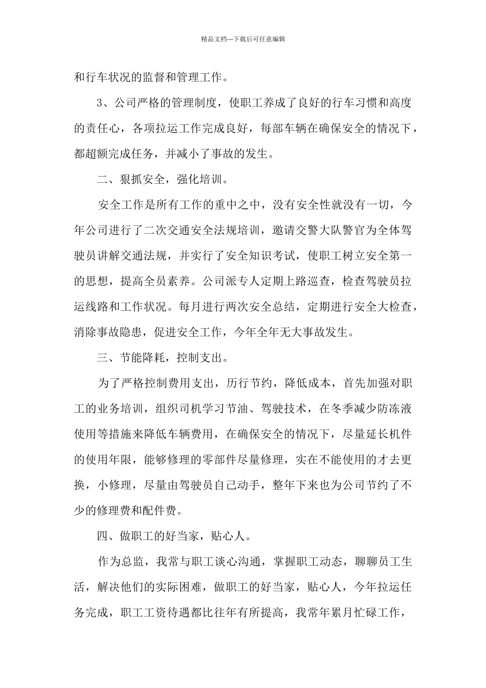 仓储物流年度工作总结5篇范文_第2页