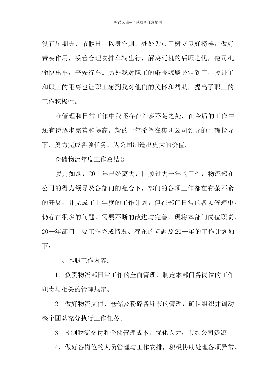 仓储物流年度工作总结5篇范文_第3页