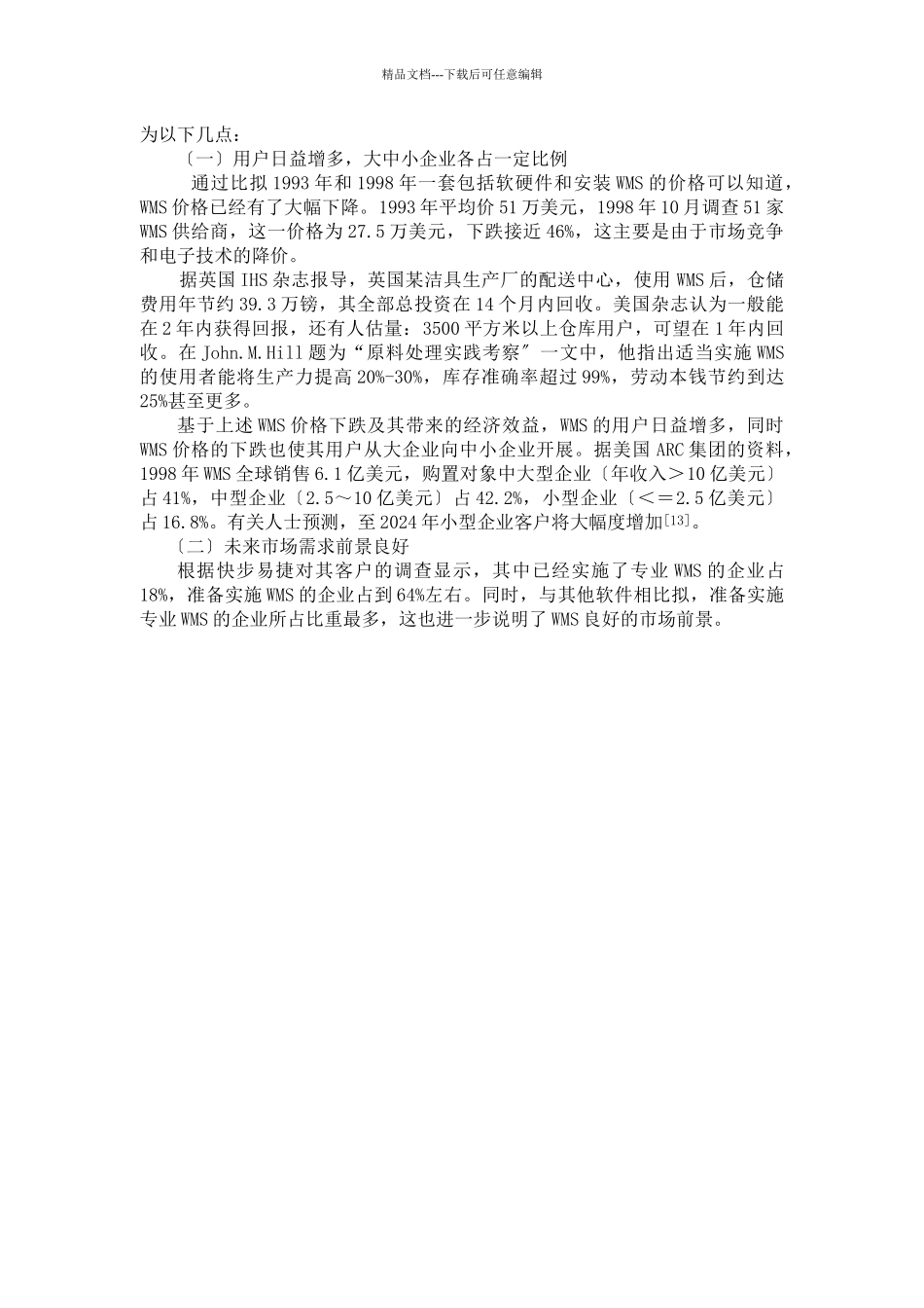 仓储管理系统_第2页