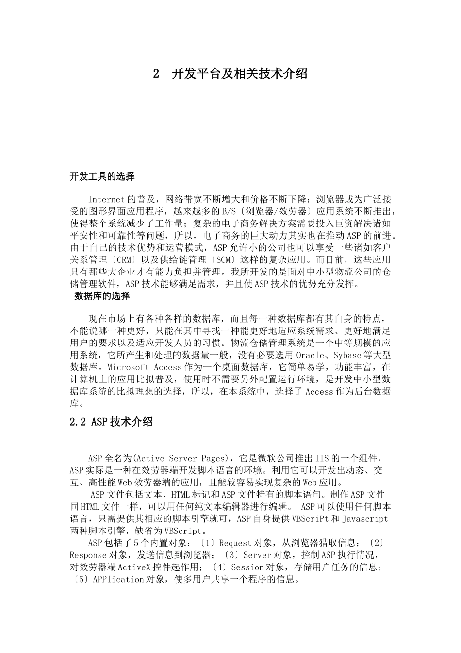 仓储管理系统_第3页