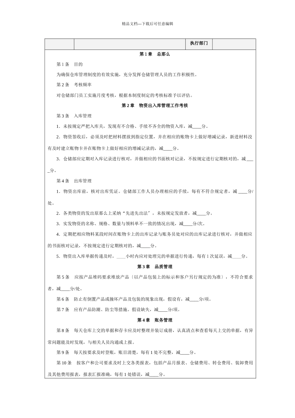 仓储部量化考核全案_第3页