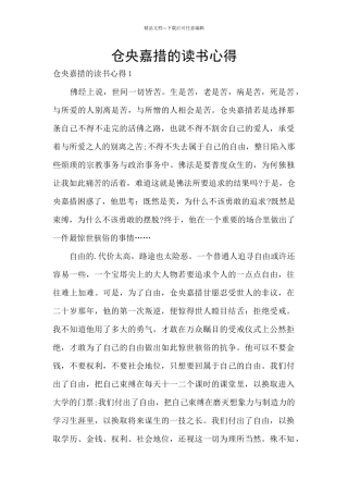 仓央嘉措的读书心得