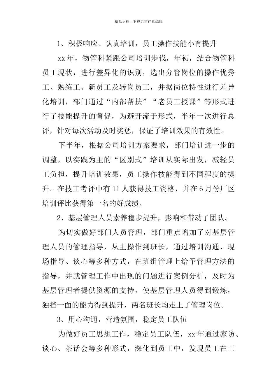 仓库2024年度总结_第2页