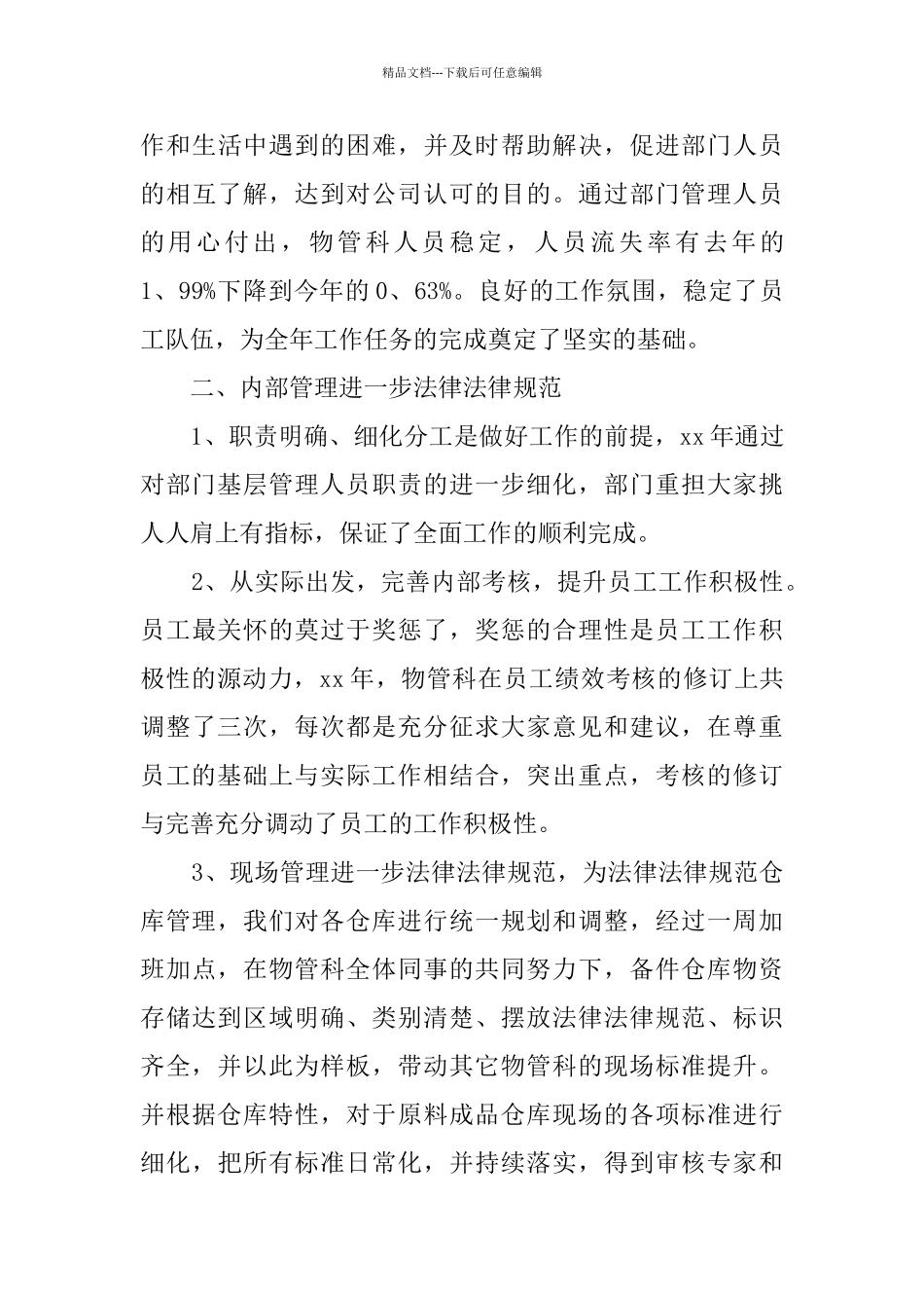 仓库2024年度总结_第3页