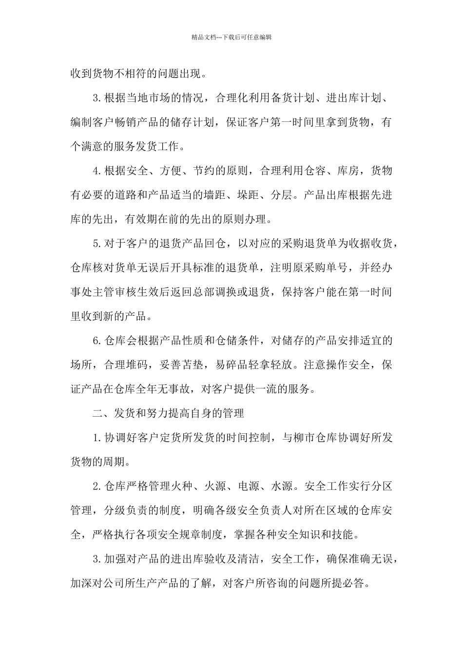 仓库主管半年工作总结5篇范文_第2页