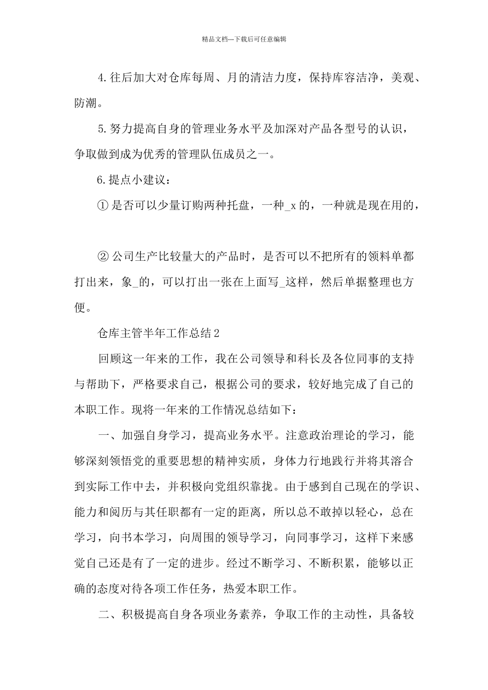 仓库主管半年工作总结5篇范文_第3页