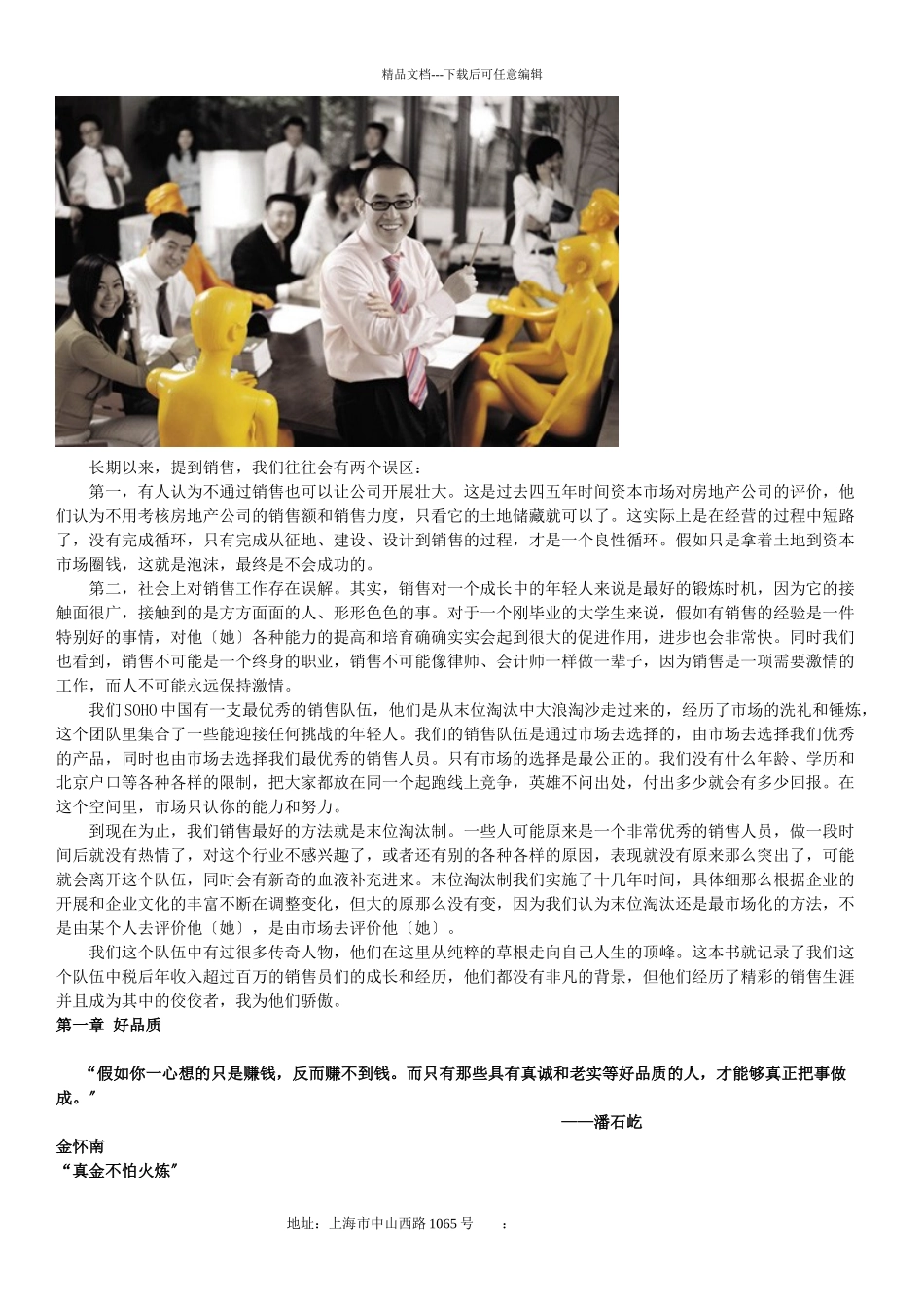 从草根到精英(soho中国百万级销售员全2252289380_第2页