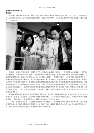 从草根到精英(soho中国百万级销售员全2252289380