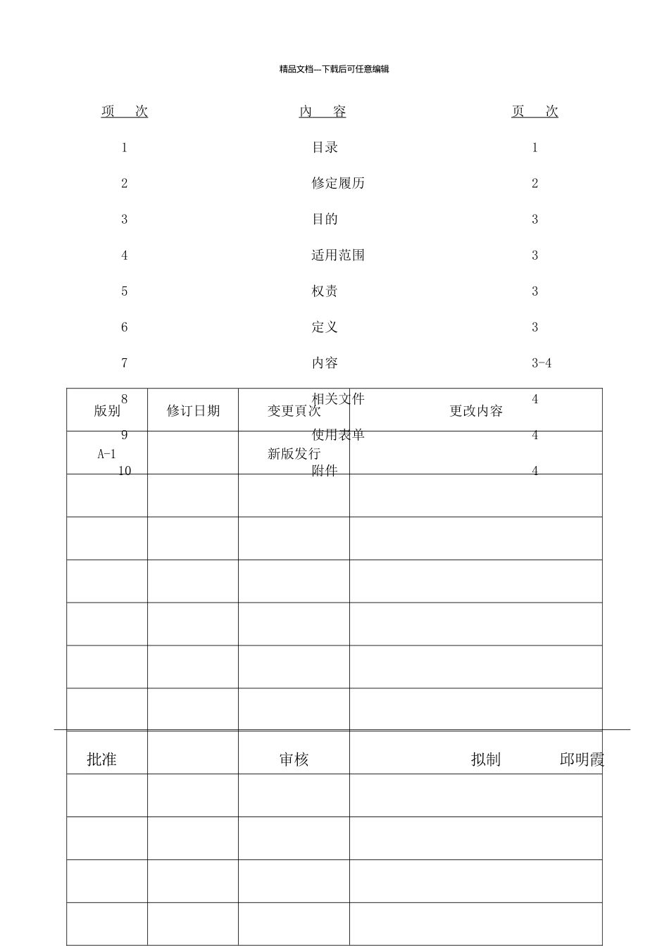 仓库QAD操作手册_第1页