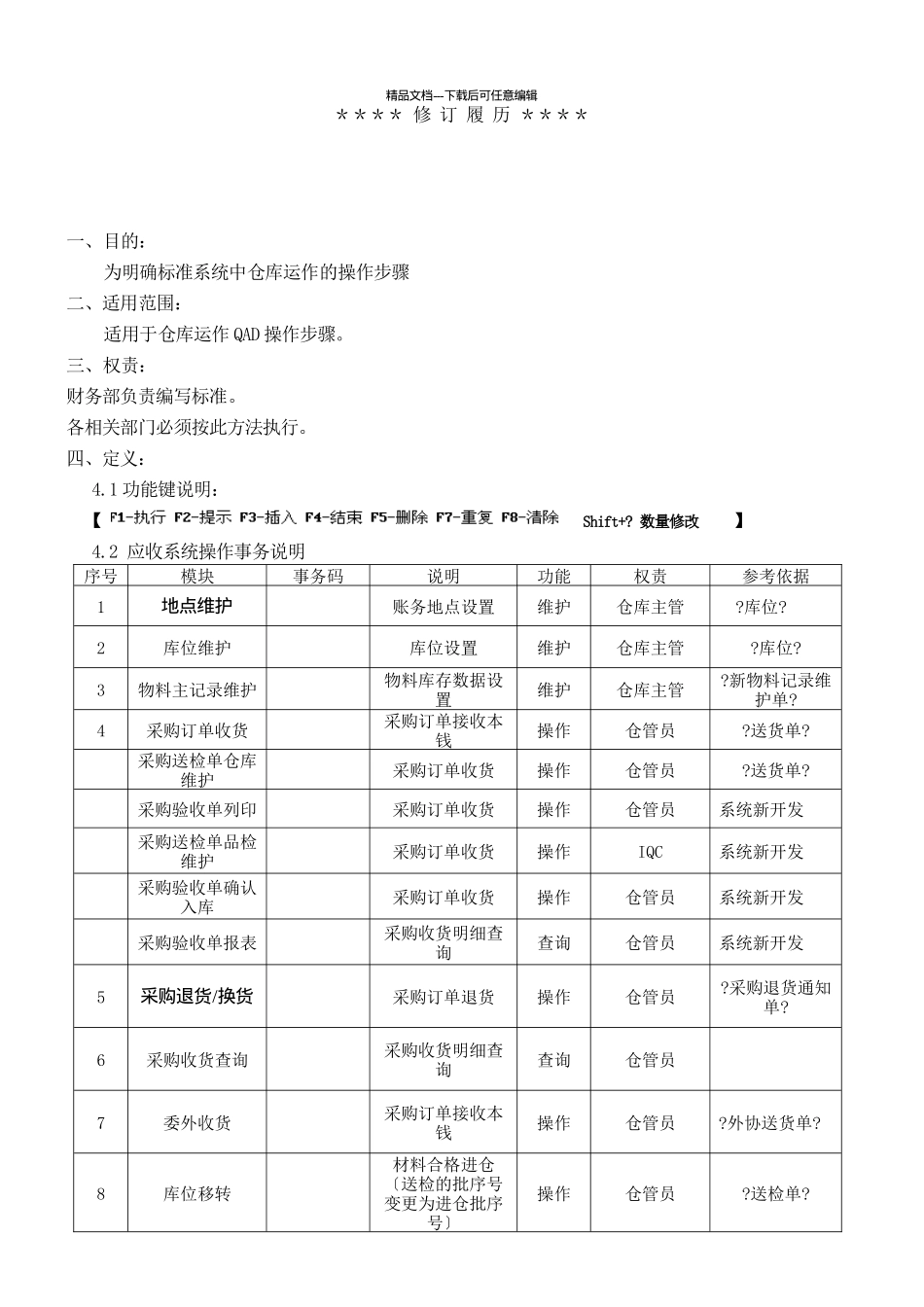 仓库QAD操作手册_第2页