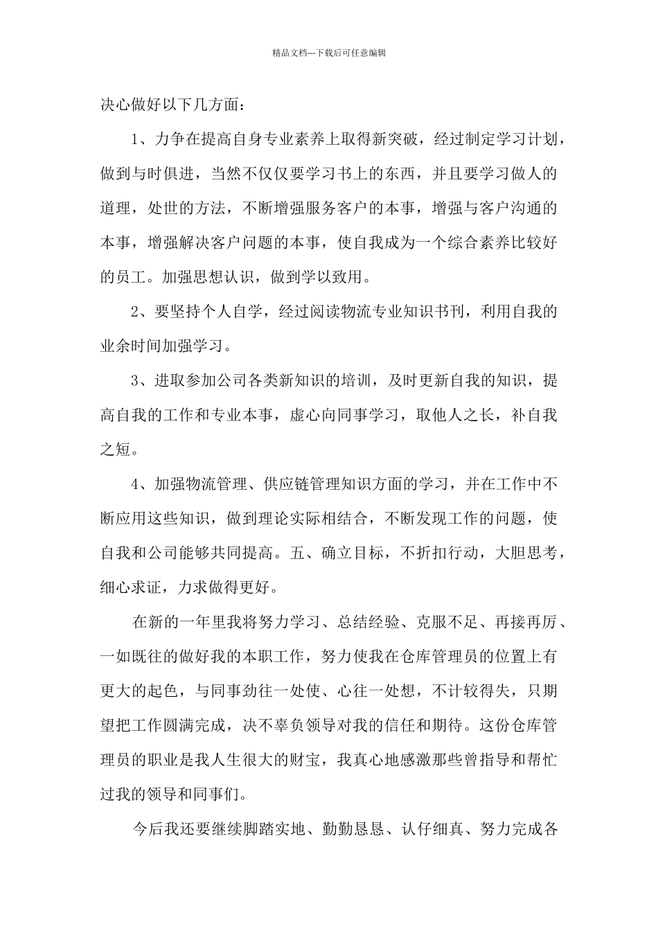 仓库个人年终总结5篇范文_第3页