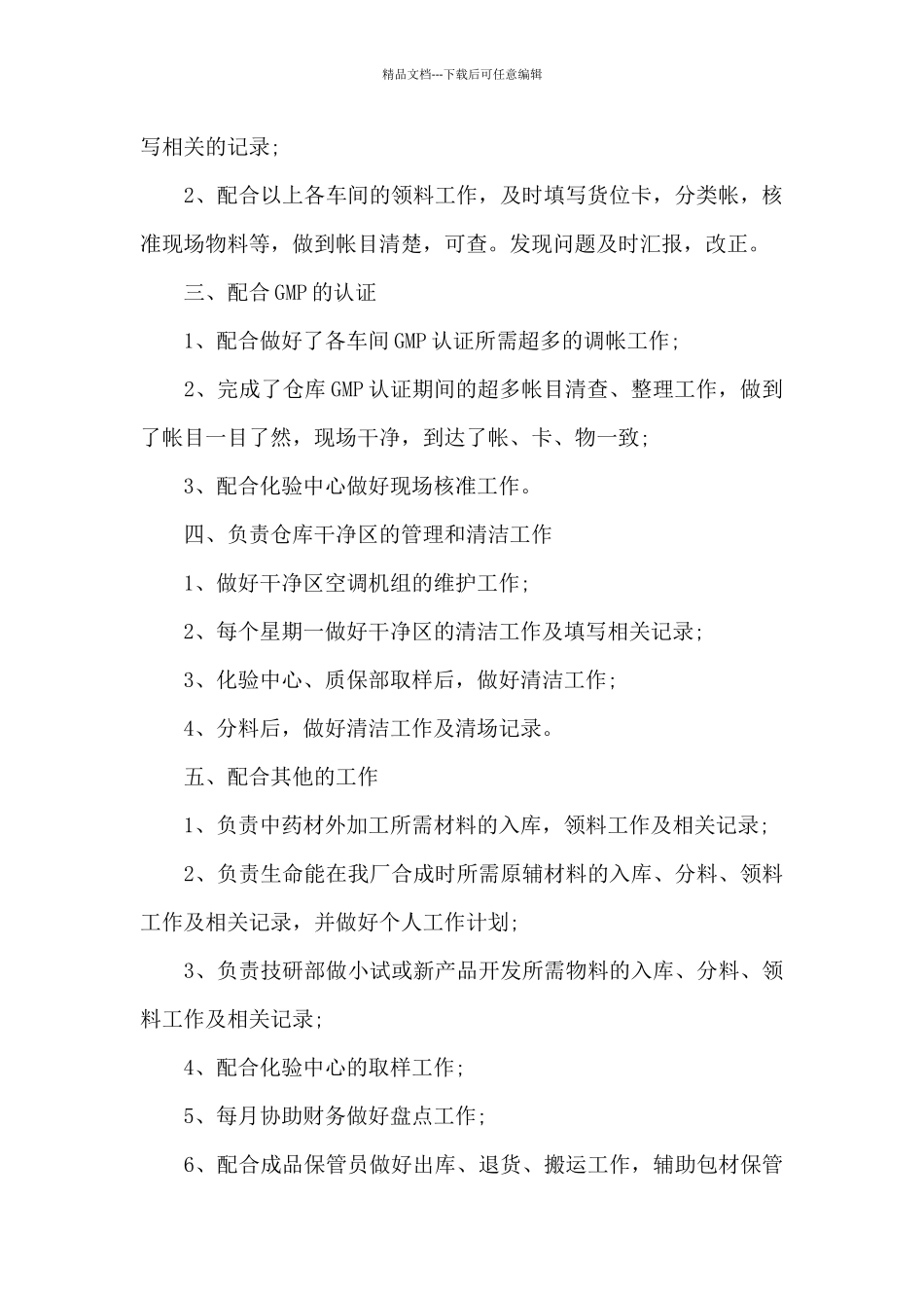 仓库个人月总结5篇范文_第2页