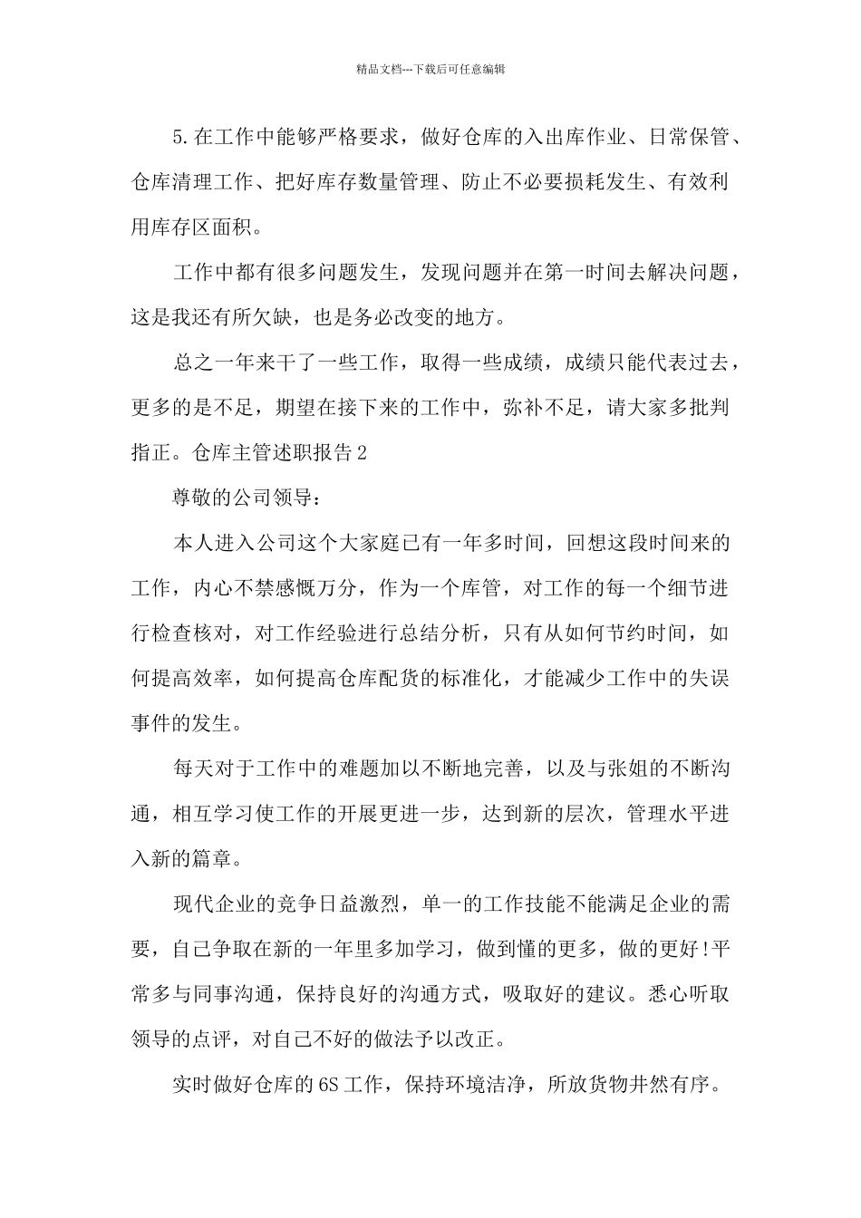 仓库主管年终个人述职报告_第2页