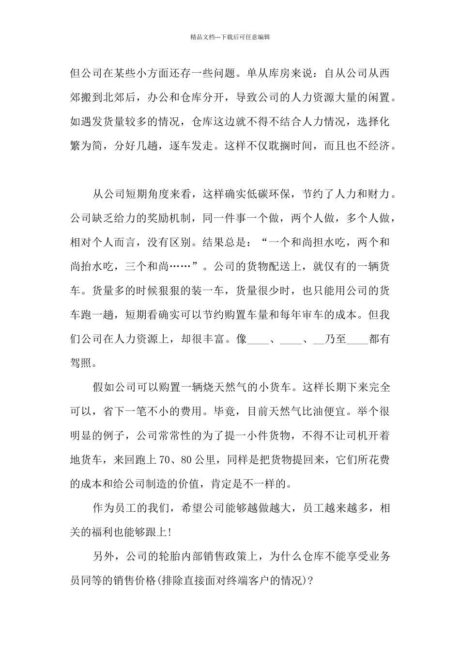 仓库主管年终个人述职报告_第3页