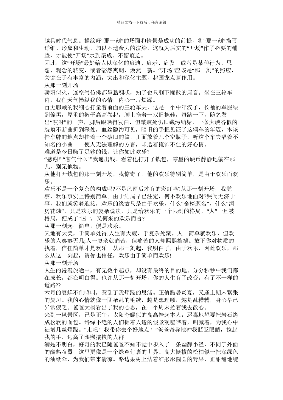 从那一刻开始作文精选_第2页