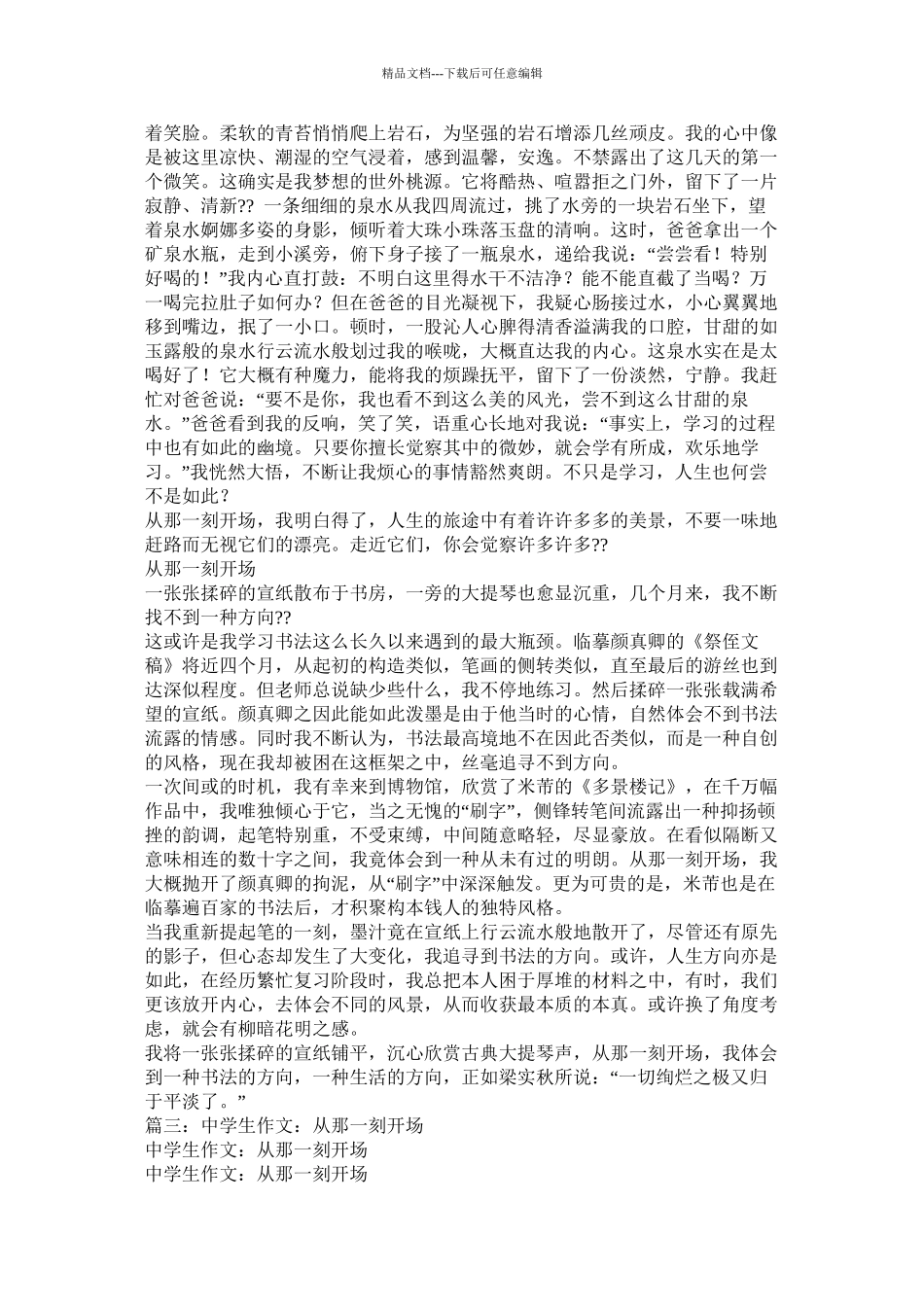 从那一刻开始作文精选_第3页