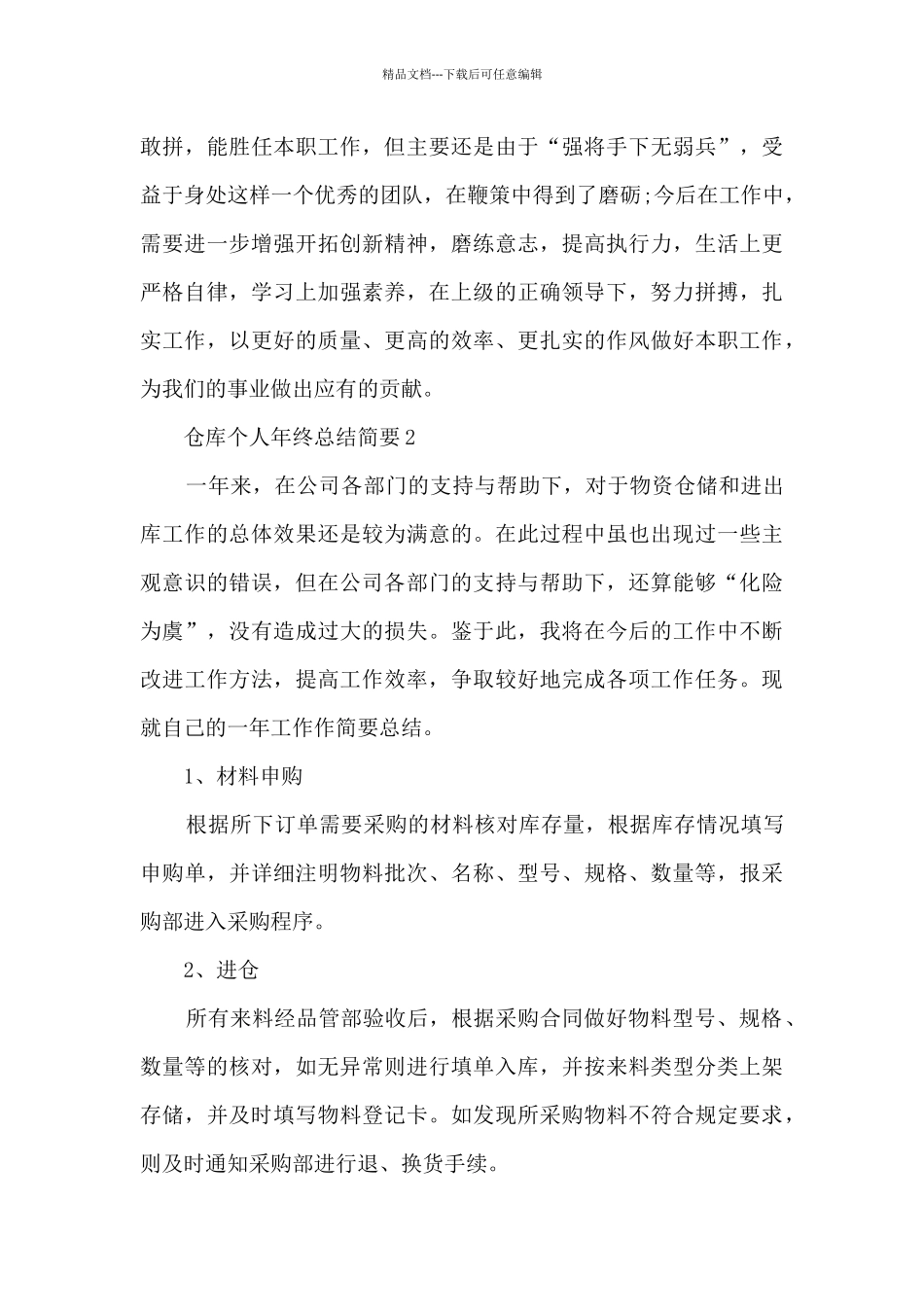 仓库个人年终总结简要5篇范文_第3页