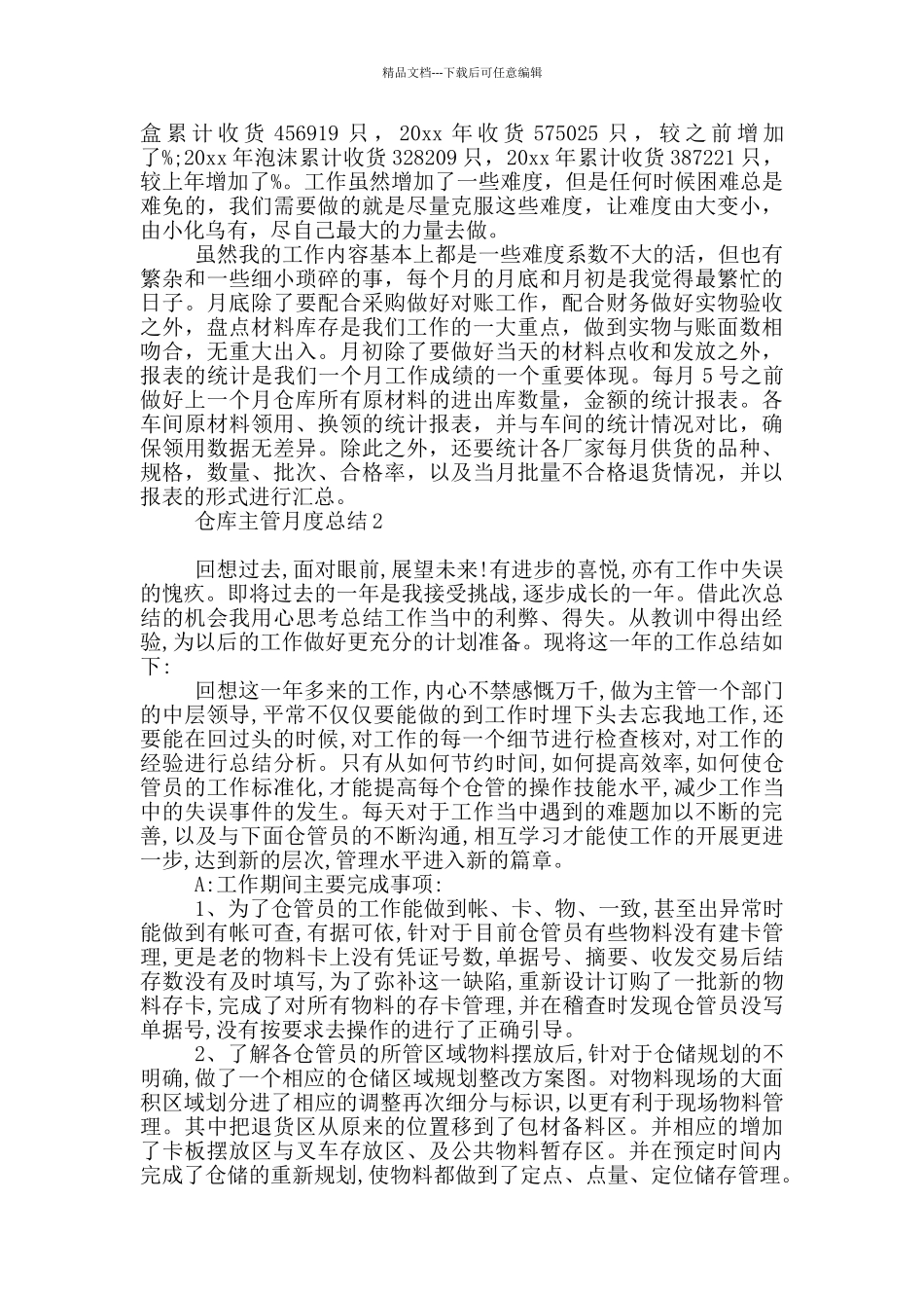 仓库主管月度总结_第2页