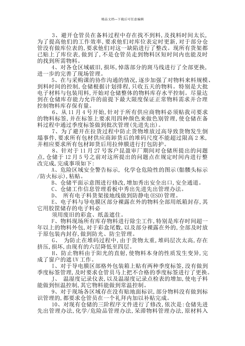 仓库主管月度总结_第3页