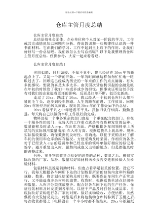 仓库主管月度总结