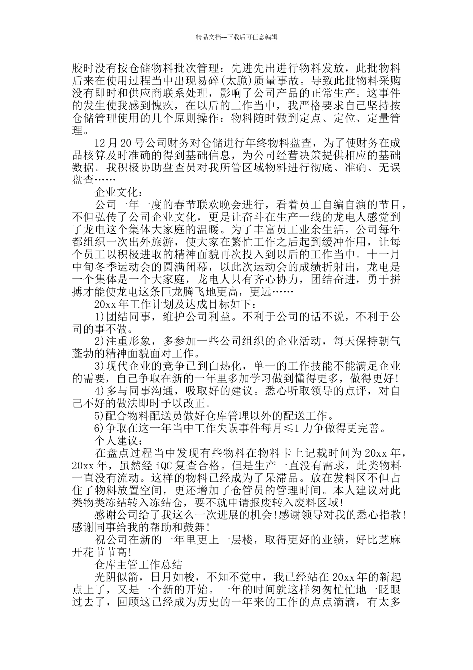 仓库主管月度总结范文_第2页