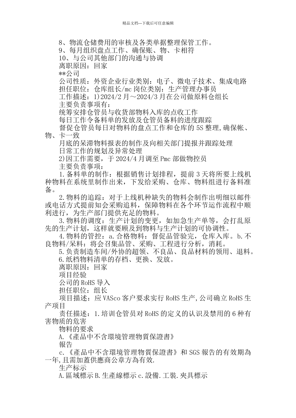 仓库主管的简历模板_第2页