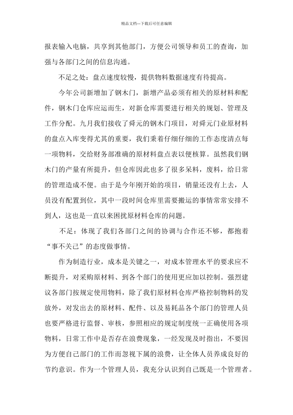 仓库员工年终总结_第2页