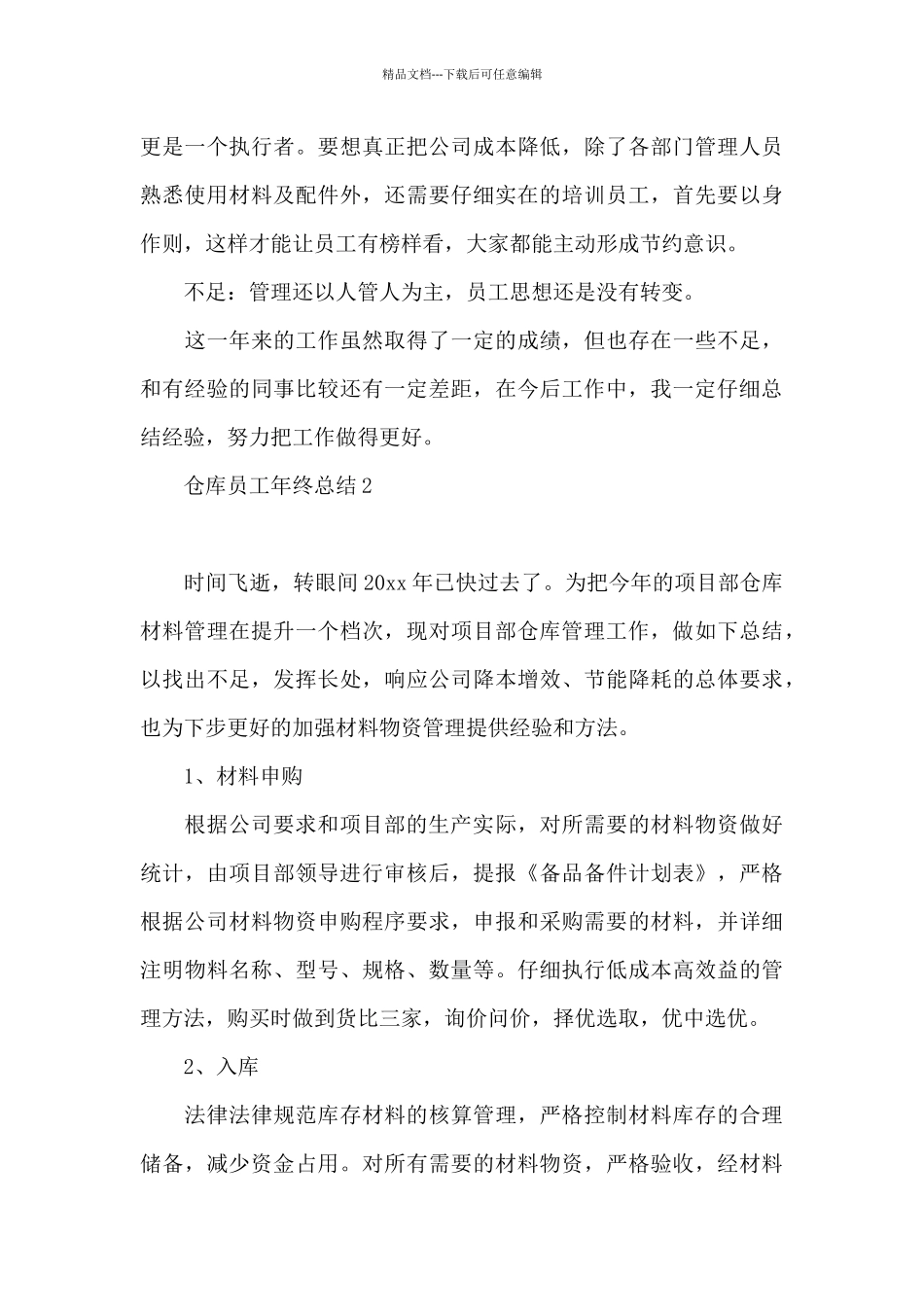 仓库员工年终总结_第3页