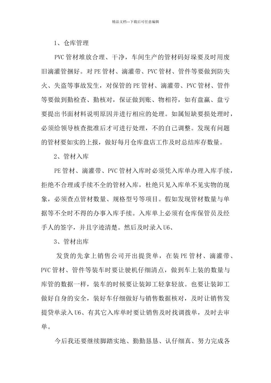 仓库员工个人工作总结五篇_第2页