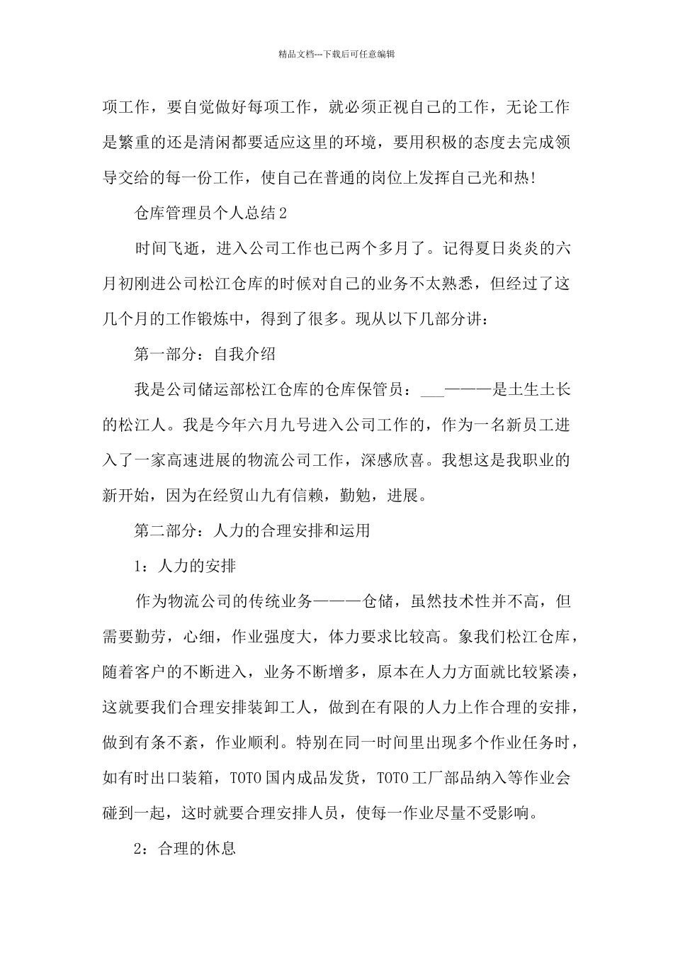 仓库员工个人工作总结五篇_第3页