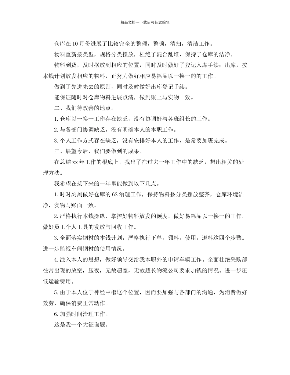 仓储主管年终工作参考总结通用_第2页