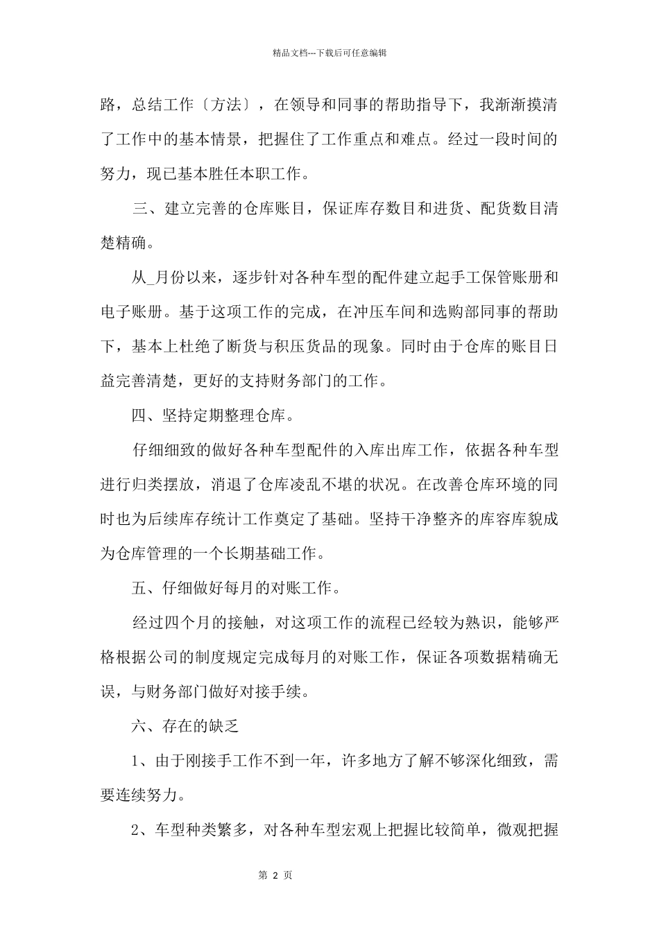 仓库个人工作总结2024_第2页