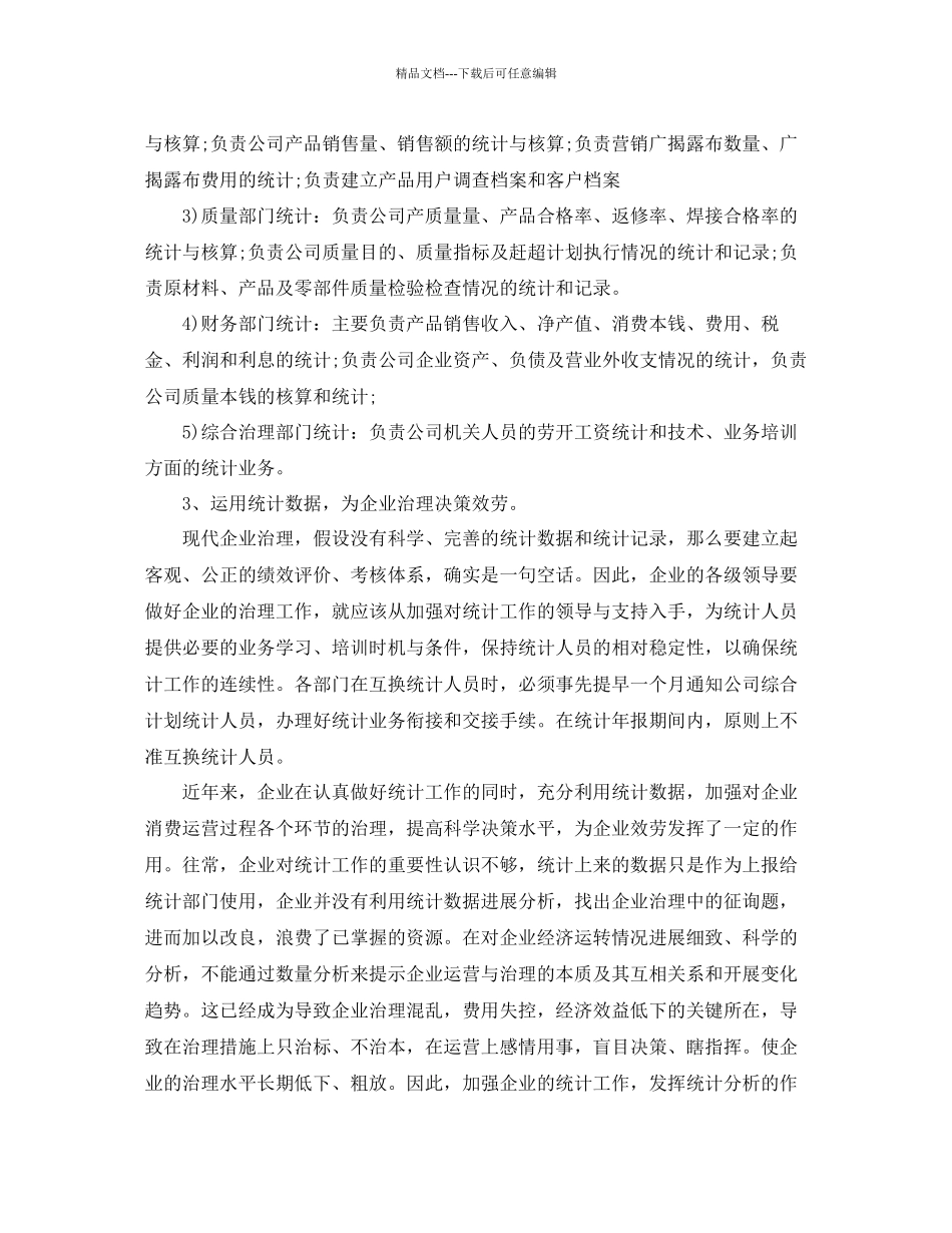 仓储统计员个人工作参考总结范文_第2页